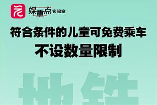 米尔纳回忆与渣叔冲突：中场时我们都在分享观点，他大喊让我闭嘴